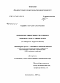 Кидяева, Наталья Анатольевна. Повышение эффективности зернового производства в условиях рынка: на материалах Амурской области: дис. кандидат экономических наук: 08.00.05 - Экономика и управление народным хозяйством: теория управления экономическими системами; макроэкономика; экономика, организация и управление предприятиями, отраслями, комплексами; управление инновациями; региональная экономика; логистика; экономика труда. Благовещенск. 2009. 187 с.