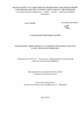 Стеблецов, Юрий Николаевич. Повышение эффективности зубофрезерования зубчатых колес передачи Новикова: дис. кандидат наук: 05.02.07 - Автоматизация в машиностроении. Орел. 2013. 196 с.