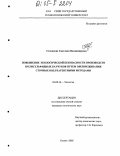 Степанова, Светлана Владимировна. Повышение экологической безопасности производств полисульфидных каучуков путем обезвреживания сточных вод реагентными методами: дис. кандидат технических наук: 03.00.16 - Экология. Казань. 2005. 147 с.