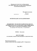 Мотин, Владислав Владимирович. Повышение экологической безопасности производства каустической соды снижением эмиссии ртути в окружающую среду: на примере ОАО "Каустик", г. Стерлитамак: дис. кандидат технических наук: 03.00.16 - Экология. Уфа. 2009. 172 с.