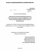 Пьянников, Павел Валерьевич. Повышение экологической безопасности разработки жильных месторождений за счет использования температурного ресурса криолитозоны: дис. кандидат технических наук: 25.00.36 - Геоэкология. Москва. 2011. 144 с.