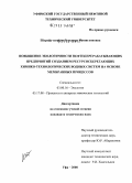 Шарафутдинова, Гульнара Минигаяновна. Повышение экологичности нефтеперерабатывающих предприятий созданием ресурсосберегающих химико-технологических водных систем на основе мембранных процессов: дис. кандидат технических наук: 03.00.16 - Экология. Уфа. 2008. 136 с.