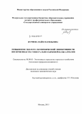 Курнева, Майя Васильевна. Повышение эколого-экономической эффективности воспроизводства минерально-сырьевой базы алмазов: дис. кандидат наук: 08.00.05 - Экономика и управление народным хозяйством: теория управления экономическими системами; макроэкономика; экономика, организация и управление предприятиями, отраслями, комплексами; управление инновациями; региональная экономика; логистика; экономика труда. Москва. 2015. 126 с.