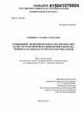 Аношина, Татьяна Сергеевна. Повышение экономических и экологических качеств транспортного дизеля при работе на режимах малых нагрузок и холостых ходов: дис. кандидат наук: 05.04.02 - Тепловые двигатели. Москва. 2014. 121 с.