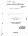 Мухина, Елена Геннадьевна. Повышение экономической эффективности функционирования молочнопродуктового подкомплекса в системе регионального АПК: дис. кандидат экономических наук: 08.00.05 - Экономика и управление народным хозяйством: теория управления экономическими системами; макроэкономика; экономика, организация и управление предприятиями, отраслями, комплексами; управление инновациями; региональная экономика; логистика; экономика труда. Екатеринбург. 2000. 195 с.