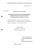 Балаян, Виолетта Эдуардовна. Повышение экономической эффективности функционирования предприятий АПК: на материалах Южного федерального округа: дис. кандидат экономических наук: 08.00.05 - Экономика и управление народным хозяйством: теория управления экономическими системами; макроэкономика; экономика, организация и управление предприятиями, отраслями, комплексами; управление инновациями; региональная экономика; логистика; экономика труда. Ставрополь. 2008. 171 с.