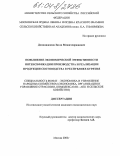 Дамдинжапов, Загда Мижитдоржиевич. Повышение экономической эффективности интенсификации производства и реализации продукции скотоводства в Республике Бурятия: дис. кандидат экономических наук: 08.00.05 - Экономика и управление народным хозяйством: теория управления экономическими системами; макроэкономика; экономика, организация и управление предприятиями, отраслями, комплексами; управление инновациями; региональная экономика; логистика; экономика труда. Москва. 2003. 199 с.