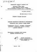 Аубакиров, Габдрашит Мусинович. ПОВЫШЕНИЕ ЭКОНОМИЧЕСКОЙ ЭФФЕКТИВНОСТИ ИНТЕНСИФИКАЦИИ ПРОИЗВОДСТВА ЗЕРНА СИЛЬНЫХ И ТВЕРДЫХ ПШЕНИЦ: дис. кандидат наук: 08.00.05 - Экономика и управление народным хозяйством: теория управления экономическими системами; макроэкономика; экономика, организация и управление предприятиями, отраслями, комплексами; управление инновациями; региональная экономика; логистика; экономика труда. Москва. 1984. 184 с.