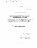 Ибрагимов, Ариф Гасан оглы. Повышение экономической эффективности использования кормов в животноводстве Азербайджанской Республики: дис. доктор экономических наук: 08.00.05 - Экономика и управление народным хозяйством: теория управления экономическими системами; макроэкономика; экономика, организация и управление предприятиями, отраслями, комплексами; управление инновациями; региональная экономика; логистика; экономика труда. Москва. 2002. 308 с.