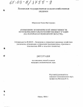 Широкова, Елена Викторовна. Повышение экономической эффективности использования сельскохозяйственных угодий: На материалах Пензенской области: дис. кандидат экономических наук: 08.00.05 - Экономика и управление народным хозяйством: теория управления экономическими системами; макроэкономика; экономика, организация и управление предприятиями, отраслями, комплексами; управление инновациями; региональная экономика; логистика; экономика труда. Пенза. 2003. 184 с.