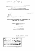 Елагин, Владимир Исаакович. Повышение экономической эффективности крестьянских хозяйств: дис. доктор экономических наук: 08.00.05 - Экономика и управление народным хозяйством: теория управления экономическими системами; макроэкономика; экономика, организация и управление предприятиями, отраслями, комплексами; управление инновациями; региональная экономика; логистика; экономика труда. Саранск. 1999. 288 с.