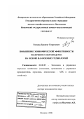 Гвазава, Джансуг Георгиевич. Повышение экономической эффективности молочного скотоводства на основе наукоемких технологий: дис. доктор экономических наук: 08.00.05 - Экономика и управление народным хозяйством: теория управления экономическими системами; макроэкономика; экономика, организация и управление предприятиями, отраслями, комплексами; управление инновациями; региональная экономика; логистика; экономика труда. Иваново. 2006. 470 с.