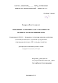 Генералов Иван Георгиевич. Повышение экономической эффективности производства и реализации зерна: дис. кандидат наук: 08.00.05 - Экономика и управление народным хозяйством: теория управления экономическими системами; макроэкономика; экономика, организация и управление предприятиями, отраслями, комплексами; управление инновациями; региональная экономика; логистика; экономика труда. ФГБОУ ВО «Национальный исследовательский Мордовский государственный университет им. Н.П. Огарёва». 2019. 216 с.