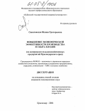 Синяговская, Жанна Григорьевна. Повышение экономической эффективности производства и сбыта плодов: По материалам сельскохозяйственных предприятий Краснодарского края: дис. кандидат экономических наук: 08.00.05 - Экономика и управление народным хозяйством: теория управления экономическими системами; макроэкономика; экономика, организация и управление предприятиями, отраслями, комплексами; управление инновациями; региональная экономика; логистика; экономика труда. Краснодар. 2004. 182 с.