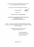 Острецова, Анна Владимировна. Повышение экономической эффективности производства сои: по материалам Краснодарского края: дис. кандидат экономических наук: 08.00.05 - Экономика и управление народным хозяйством: теория управления экономическими системами; макроэкономика; экономика, организация и управление предприятиями, отраслями, комплексами; управление инновациями; региональная экономика; логистика; экономика труда. Краснодар. 2011. 163 с.