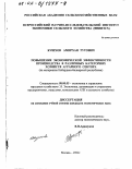 Кушхов, Амирхан Тутович. Повышение экономической эффективности производства в различных категориях хозяйств аграрного сектора: На материалах Кабардино-Балкарской Республики: дис. кандидат экономических наук: 08.00.05 - Экономика и управление народным хозяйством: теория управления экономическими системами; макроэкономика; экономика, организация и управление предприятиями, отраслями, комплексами; управление инновациями; региональная экономика; логистика; экономика труда. Москва. 2002. 116 с.