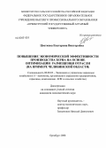 Цветкова, Екатерина Викторовна. Повышение экономической эффективности производства зерна на основе оптимизации размещения отрасли: на примере Челябинской области: дис. кандидат экономических наук: 08.00.05 - Экономика и управление народным хозяйством: теория управления экономическими системами; макроэкономика; экономика, организация и управление предприятиями, отраслями, комплексами; управление инновациями; региональная экономика; логистика; экономика труда. Оренбург. 2008. 196 с.