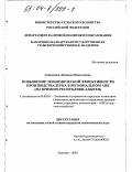 Сапронова, Людмила Николаевна. Повышение экономической эффективности производства зерна в региональном АПК: На примере Республики Адыгея: дис. кандидат экономических наук: 08.00.05 - Экономика и управление народным хозяйством: теория управления экономическими системами; макроэкономика; экономика, организация и управление предприятиями, отраслями, комплексами; управление инновациями; региональная экономика; логистика; экономика труда. Нальчик. 2003. 157 с.