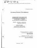 Османова, Патимат Мустафаевна. Повышение экономической эффективности птицеводства в рыночных условиях: По материалам птицефабрик РД: дис. кандидат экономических наук: 08.00.05 - Экономика и управление народным хозяйством: теория управления экономическими системами; макроэкономика; экономика, организация и управление предприятиями, отраслями, комплексами; управление инновациями; региональная экономика; логистика; экономика труда. Махачкала. 2000. 143 с.