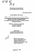 Попова, Марина Анатольевна. Повышение экономической эффективности свеклосахарного подкомплекса: На прим. свеклосеющих хоз-в сахар. з-дов Тамбов. обл.: дис. кандидат экономических наук: 08.00.05 - Экономика и управление народным хозяйством: теория управления экономическими системами; макроэкономика; экономика, организация и управление предприятиями, отраслями, комплексами; управление инновациями; региональная экономика; логистика; экономика труда. Мичуринск. 1997. 201 с.