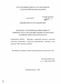 Добшинский, Антон Владимирович. Повышение экономической эффективности свиноводства в сельскохозяйственных организациях: на примере Нижегородской области: дис. кандидат экономических наук: 08.00.05 - Экономика и управление народным хозяйством: теория управления экономическими системами; макроэкономика; экономика, организация и управление предприятиями, отраслями, комплексами; управление инновациями; региональная экономика; логистика; экономика труда. Нижний Новгород. 2008. 145 с.