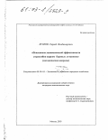 Егоров, Сергей Владимирович. Повышение экономической эффективности управления парком буровых установок: Методические вопросы: дис. кандидат экономических наук: 08.00.05 - Экономика и управление народным хозяйством: теория управления экономическими системами; макроэкономика; экономика, организация и управление предприятиями, отраслями, комплексами; управление инновациями; региональная экономика; логистика; экономика труда. Москва. 2003. 128 с.