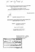 Елагин, Владимир Иссакович. Повышение экономической эффективности крестьянских хозяйств: дис. доктор экономических наук: 00.00.00 - Другие cпециальности. Саранск. 1999. 288 с.