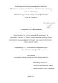 Савинкин Сергей Владимирович. Повышение эксплуатационной надежности грузовых магистральных электровозов посредством совершенствования конструкции и технологии ремонта экипажной части: дис. кандидат наук: 00.00.00 - Другие cпециальности. ФГБОУ ВО «Омский государственный университет путей сообщения». 2023. 128 с.