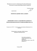 Якимов, Владимир Вячеславович. Повышение эксплуатационной надежности нефтепроводов при пересечении водных преград: дис. кандидат технических наук: 25.00.19 - Строительство и эксплуатация нефтегазоводов, баз и хранилищ. Тюмень. 2009. 133 с.