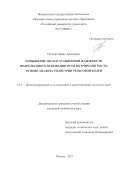 Погосян Давид Арменович. Повышение эксплуатационной надежности подрельсового основания пути метрополитена на основе анализа геометрии рельсовой колеи: дис. кандидат наук: 00.00.00 - Другие cпециальности. ФГАОУ ВО «Российский университет транспорта». 2022. 208 с.