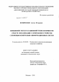 Новиченко, Антон Игоревич. Повышение эксплуатационной технологичности средств механизации в природообустройстве с помощью контрольно-информационных систем: дис. кандидат технических наук: 05.20.01 - Технологии и средства механизации сельского хозяйства. Москва. 2011. 178 с.