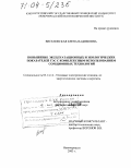 Веселовская, Елена Вадимовна. Повышение эксплуатационных и экологических показателей ТЭС с комплексным использованием сорбционных технологий: дис. доктор технических наук: 05.14.14 - Тепловые электрические станции, их энергетические системы и агрегаты. Москва. 2003. 367 с.