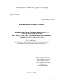 Камышников Роман Олегович. Повышение эксплуатационных качеств автотракторных дизелей регулированием их активных рабочих объемов на режимах малых нагрузок: дис. кандидат наук: 05.04.02 - Тепловые двигатели. ФГБОУ ВО «Московский государственный технический университет имени Н.Э. Баумана (национальный исследовательский университет)». 2019. 159 с.