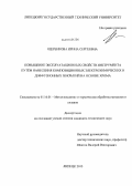 Щеренкова, Ирина Сергеевна. Повышение эксплуатационных свойств инструмента путём нанесения композиционных электрохимических и диффузионных покрытий на основе хрома: дис. кандидат наук: 05.16.01 - Металловедение и термическая обработка металлов. Липецк. 2013. 121 с.