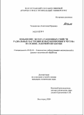 Тихвинская, Анастасия Юрьевна. Повышение эксплуатационных свойств радиальных пар трения из высокопрочного чугуна на основе лазерной обработки: дис. кандидат технических наук: 05.03.01 - Технологии и оборудование механической и физико-технической обработки. Волгоград. 2009. 122 с.