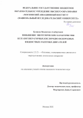 Беляков Владислав Альбертович. Повышение энергетических характеристик безгазогенераторных кислородно-водородных жидкостных ракетных двигателей: дис. кандидат наук: 00.00.00 - Другие cпециальности. ФГБОУ ВО «Московский авиационный институт (национальный исследовательский университет)». 2022. 142 с.