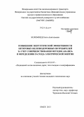 Коломоец, Ольга Анатольевна. Повышение энергетической эффективности нетяговых железнодорожных потребителей за счет совершенствования методов анализа и определения расхода электрической энергии: дис. кандидат наук: 05.22.07 - Подвижной состав железных дорог, тяга поездов и электрификация. Омск. 2013. 130 с.