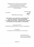 Привалов, Станислав Янович. Повышение энергетической эффективности системы тягового электроснабжения в условиях протекания уравнительных токов и применения рекуперативного торможения: дис. кандидат технических наук: 05.22.07 - Подвижной состав железных дорог, тяга поездов и электрификация. Омск. 2011. 174 с.