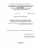 Придатько, Антон Александрович. Повышение энергетической эффективности специальных систем морских газовозов: дис. кандидат технических наук: 05.08.05 - Судовые энергетические установки и их элементы (главные и вспомогательные). Санкт-Петербург. 2011. 199 с.