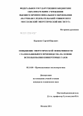 Курзанов, Сергей Юрьевич. Повышение энергетической эффективности сталеплавильного производства на основе использования конвертерных газов: дис. кандидат технических наук: 05.14.04 - Промышленная теплоэнергетика. Москва. 2011. 178 с.