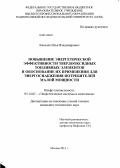 Киселев, Илья Владимирович. Повышение энергетической эффективности твердооксидных топливных элементов и обоснование их применения для энергоснабжения потребителей малой мощности: дис. кандидат наук: 05.14.01 - Энергетические системы и комплексы. Москва. 2013. 134 с.