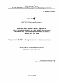 Дьячков, Николай Борисович. Повышение энергоэффективности алмазодобывающих предприятий на основе программно-аналитического управления энергоресурсами: дис. кандидат технических наук: 05.09.03 - Электротехнические комплексы и системы. Москва. 2012. 133 с.