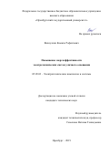 Валиуллин, Камиль Рафкатович. Повышение энергоэффективности электротехнических систем уличного освещения: дис. кандидат наук: 05.09.03 - Электротехнические комплексы и системы. Оренбург. 2019. 157 с.