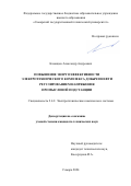 Казанцев Александр Андреевич. Повышение энергоэффективности электротехнического комплекса добычи нефти регулированием напряжения промысловой подстанции: дис. кандидат наук: 00.00.00 - Другие cпециальности. ФГБОУ ВО «Самарский государственный технический университет». 2024. 201 с.