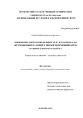 Лотфуллин Шамиль Рафилевич. «Повышение энергоэффективности и экологичности автомобильного газового двигателя изменением его активного рабочего объема»: дис. кандидат наук: 05.04.02 - Тепловые двигатели. ФГБОУ ВО «Московский государственный технический университет имени Н.Э. Баумана (национальный исследовательский университет)». 2019. 159 с.