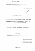 Косов, Андрей Викторович. Повышение энергоэффективности использования технологического пара на основе разработки новых конденсатоотводчиков: дис. кандидат технических наук: 05.14.04 - Промышленная теплоэнергетика. Саратов. 2012. 185 с.