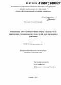 Мостовой, Алексей Павлович. Повышение энергоэффективности нестационарных режимов индукционных нагревателей методического действия: дис. кандидат наук: 05.09.10 - Электротехнология. Самара. 2015. 147 с.