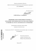 Елисеев, Игорь Александрович. Повышение энергоэффективности процесса управления электровозом посредством оперативного уточнения сил тяги и электрического торможения: дис. кандидат наук: 05.22.07 - Подвижной состав железных дорог, тяга поездов и электрификация. Москва. 2013. 138 с.