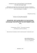 Климов Александр Владимирович. Повышение энергоэффективности транспортных средств сельскохозяйственного назначения путём применения амортизаторов с рекуперативным эффектом: дис. кандидат наук: 05.20.01 - Технологии и средства механизации сельского хозяйства. ФГБОУ ВО «Российский государственный аграрный университет - МСХА имени К.А. Тимирязева». 2019. 206 с.