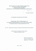 Маленьких, Владислав Сергеевич. Повышение энергоэффективности установок изомеризации за счет подготовки сырья и рационального разделения продуктов: дис. кандидат наук: 05.17.07 - Химия и технология топлив и специальных продуктов. Омск. 2016. 144 с.